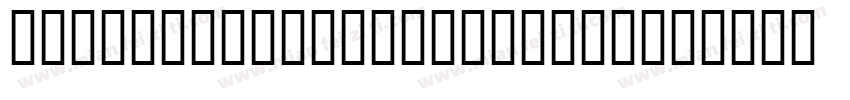 JS Angsumalin Regular字体转换